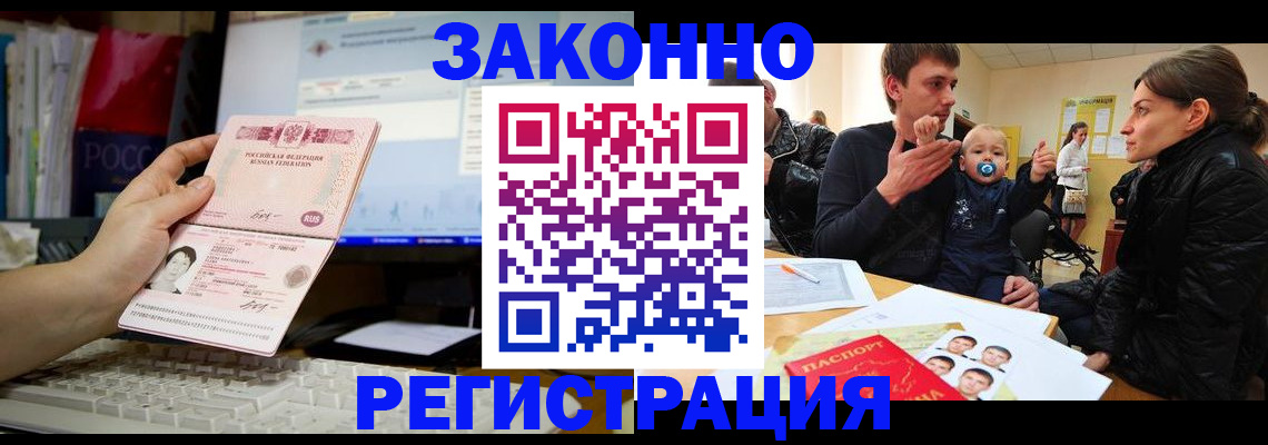 где прописаться в Бурятии